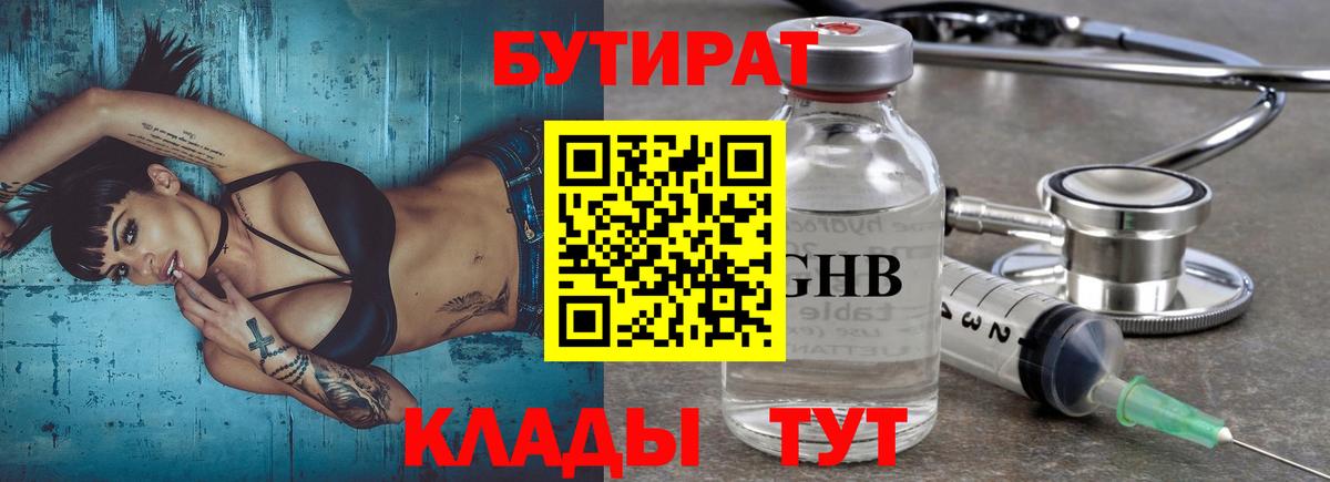 Бутират бутик Туймазы