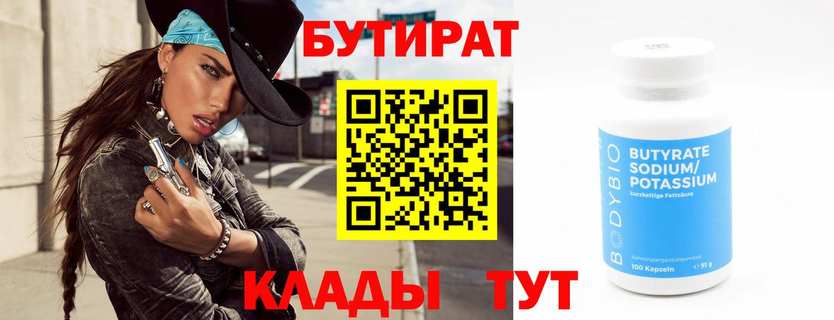 БУТИРАТ оксибутират  Вход с VPN  БУТИРАТ  Туймазы 
