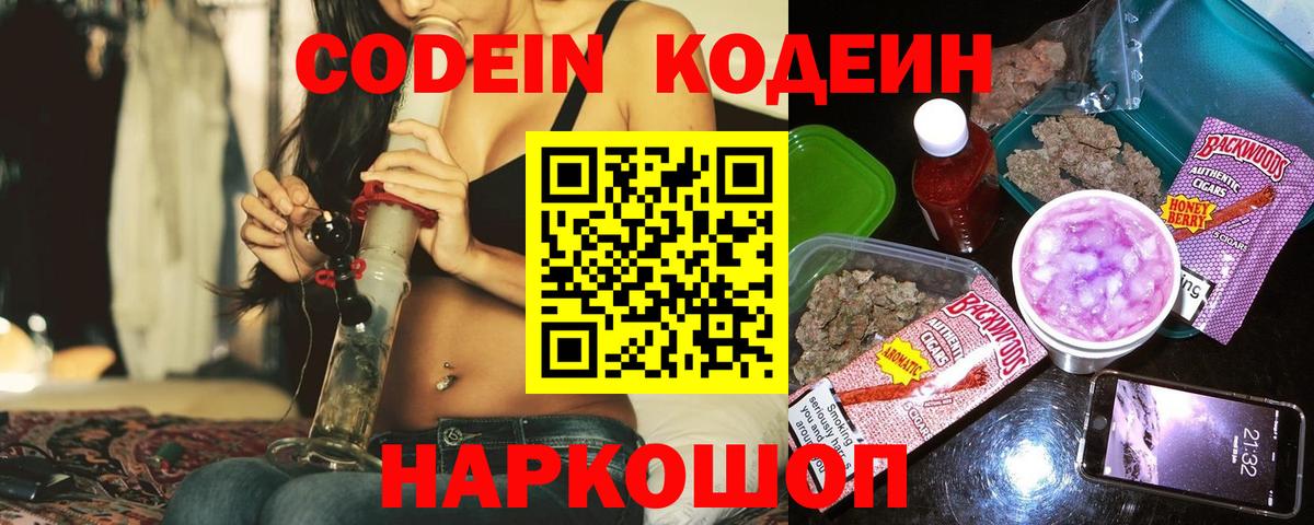 Codein напиток Lean (лин)  что такое наркотик  Туймазы  Вход с VPN  Кодеин Purple Drank 