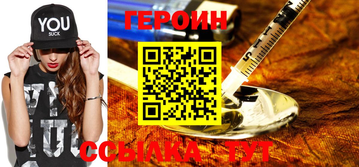 ГЕРОИН  ГЕРОИН хмурый  Вход с VPN  Туймазы 